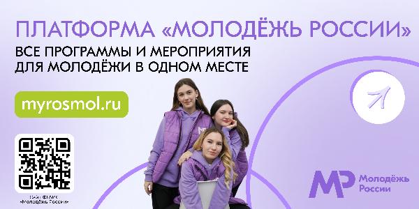 Платформа Молодежь России